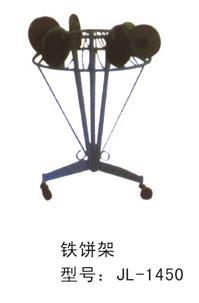 室外體育用品鐵餅架-1450